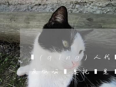 請(qǐng)人代賣房產(chǎn)后反悔，公證委托豈是兒戲？房主訴求有違誠(chéng)信原則被法院駁回